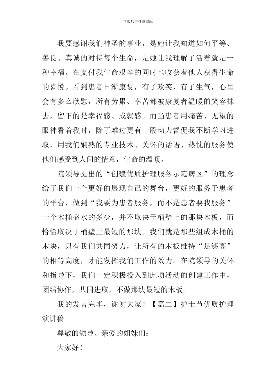 护士节优质护理演讲稿5篇_第2页