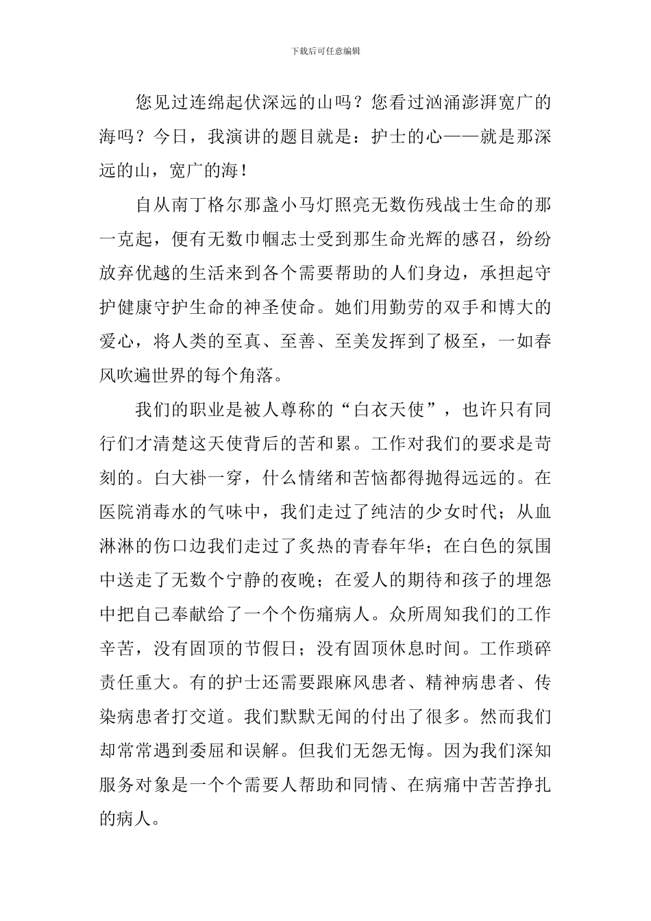 护士节优质护理演讲稿5篇_第3页