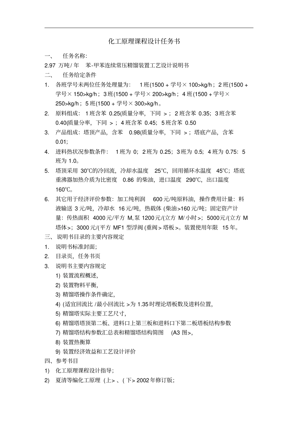 万吨苯—甲苯连续精馏装置工艺设计方案_第2页