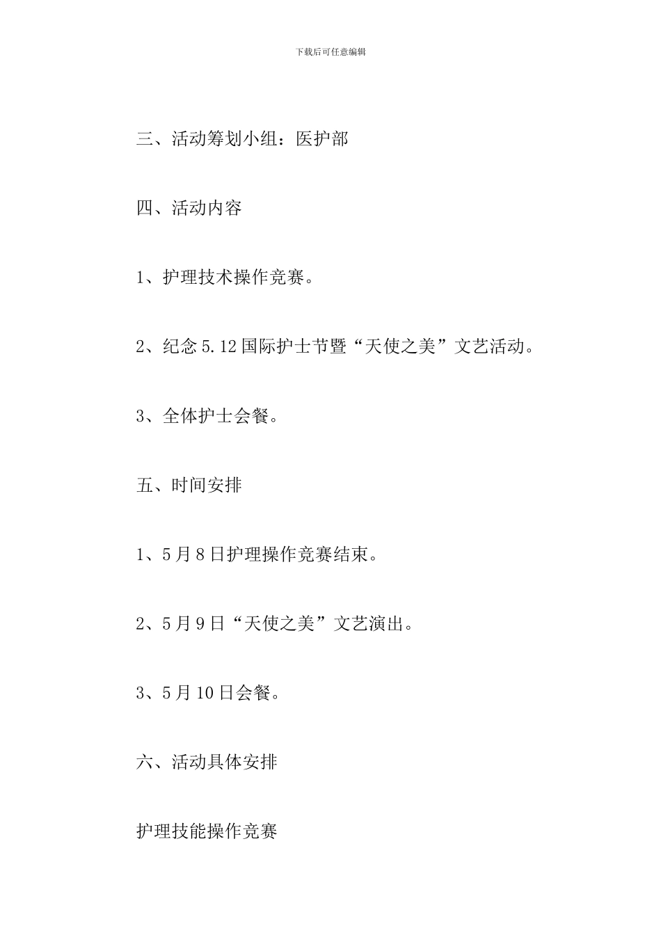 护士节活动方案2024_第2页