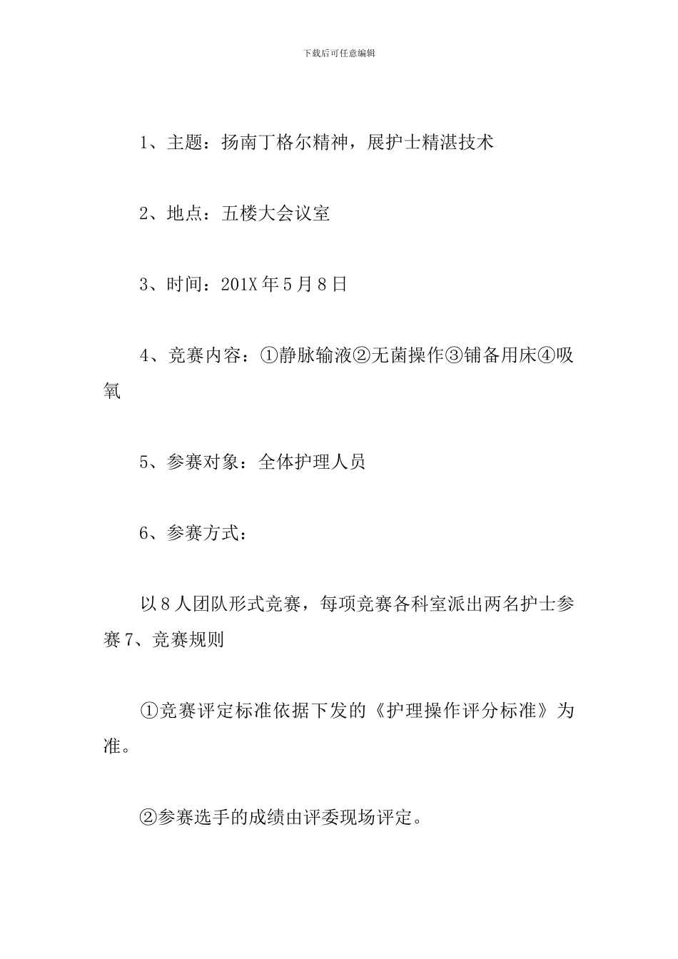 护士节活动方案2024_第3页