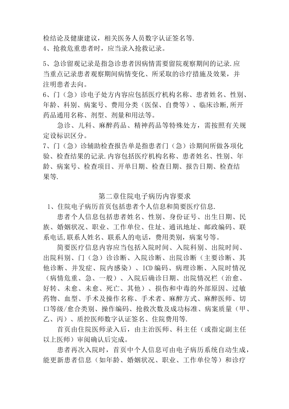 电子病历基本内容_第2页