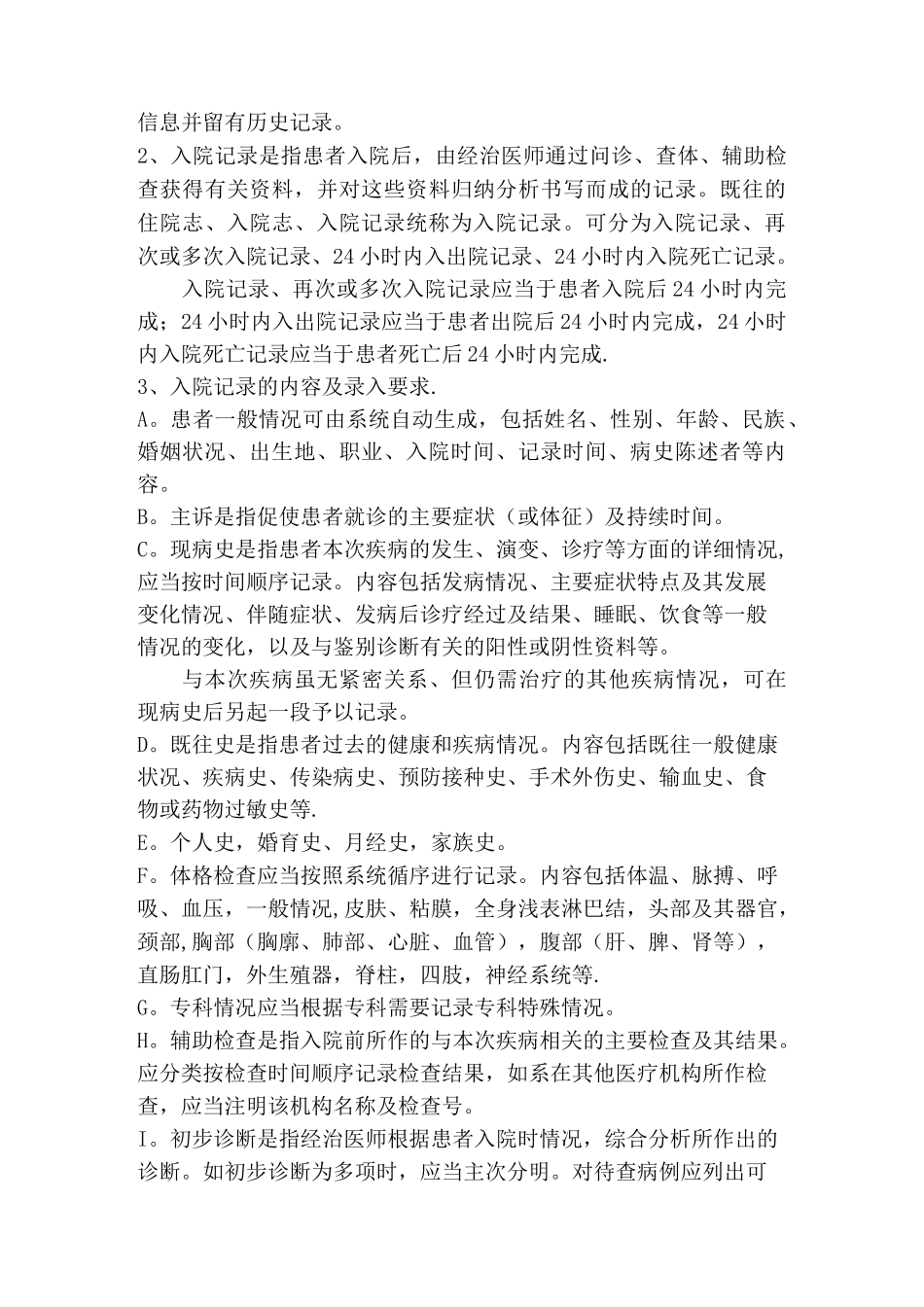 电子病历基本内容_第3页