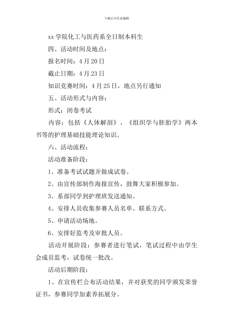 护士节活动策划书2024_第2页