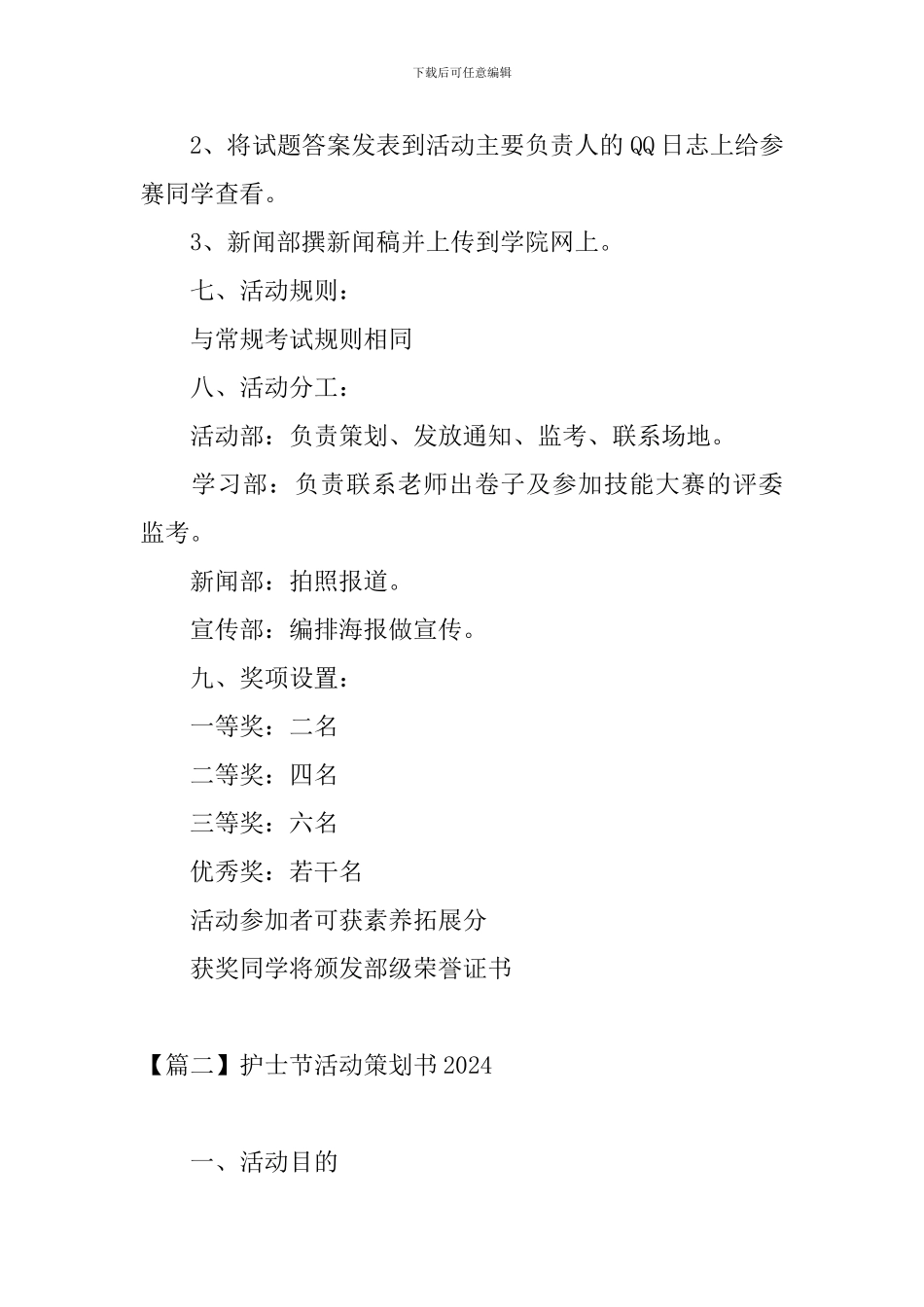 护士节活动策划书2024_第3页