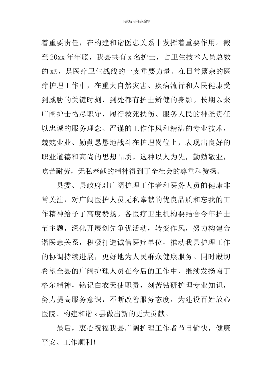 护士节慰问信_第2页