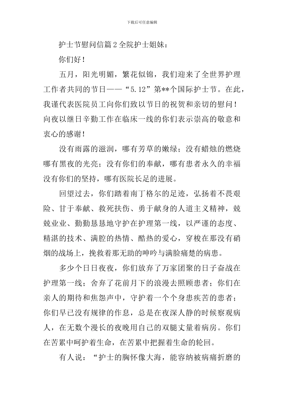 护士节慰问信_第3页