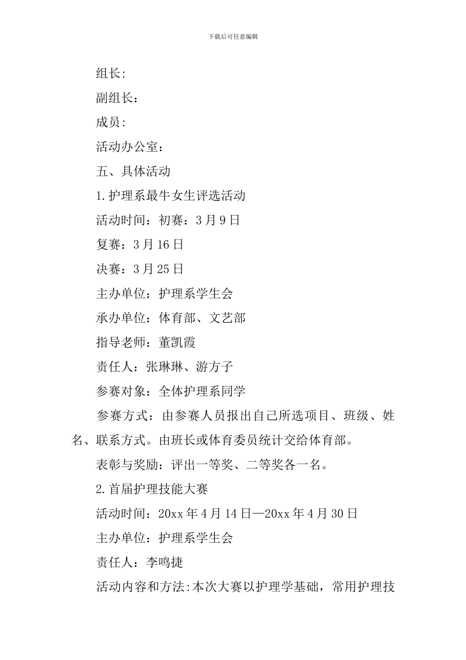 护士节的活动策划方案_第2页