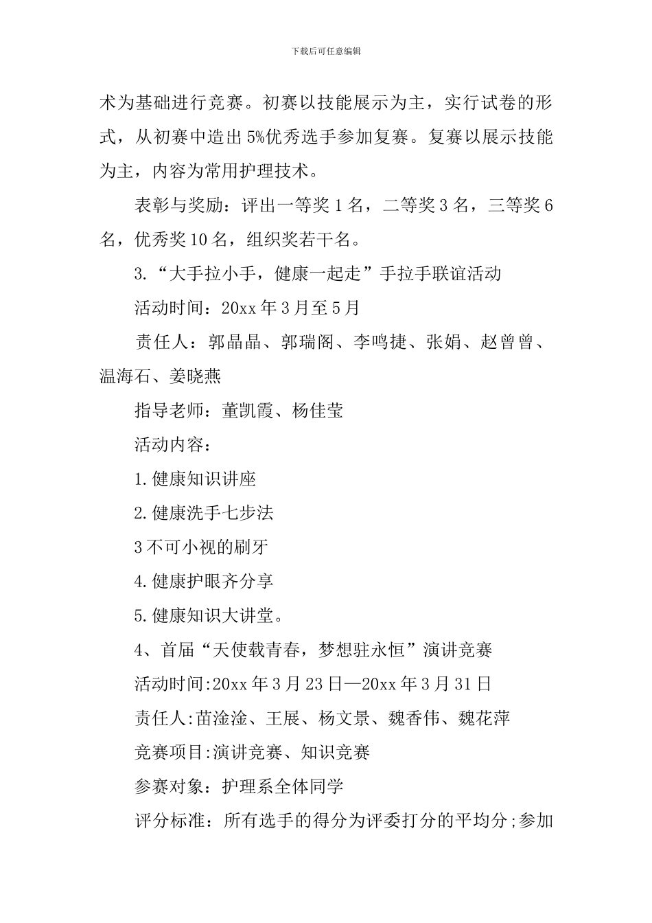 护士节的活动策划方案_第3页