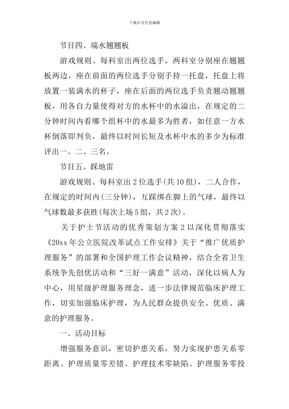 护士节活动的优秀策划方案_第2页