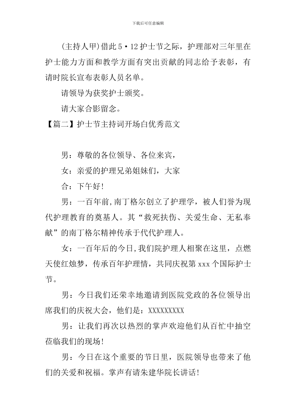 护士节主持词开场白优秀范文_第2页