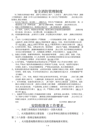 万嘉消防每周每防火检查巡查记录