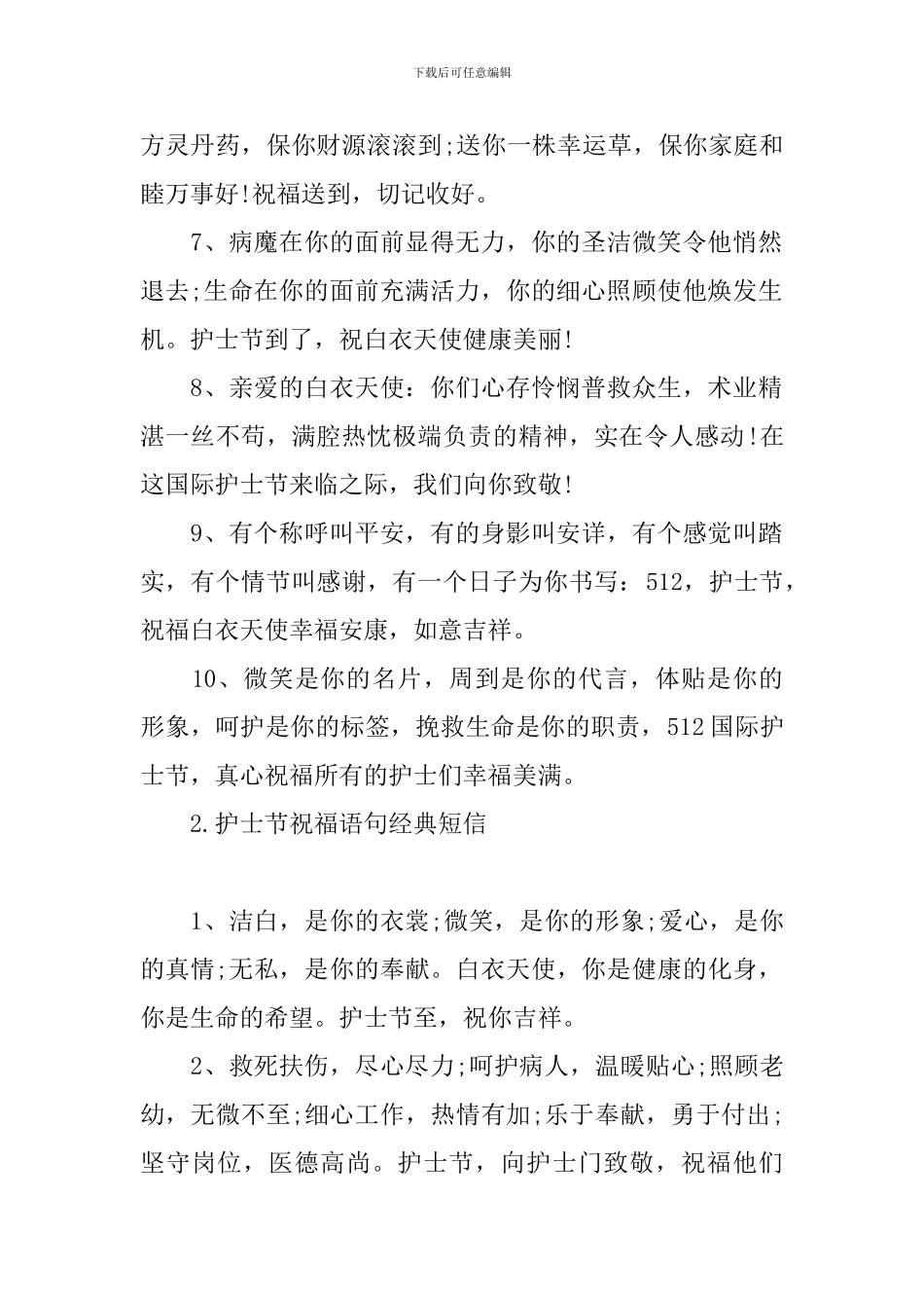 护士节祝福语句经典短信_第2页