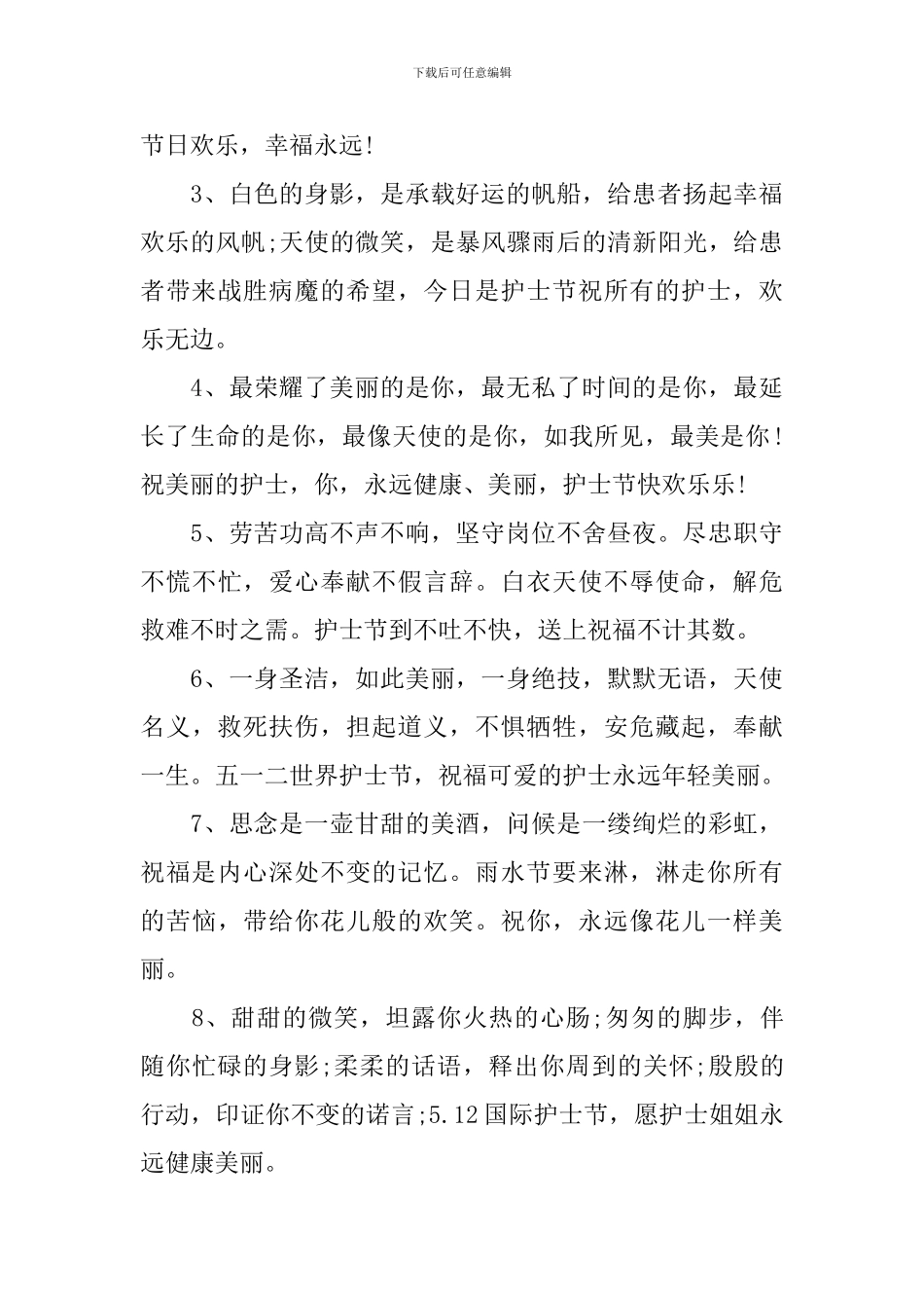 护士节祝福语句经典短信_第3页