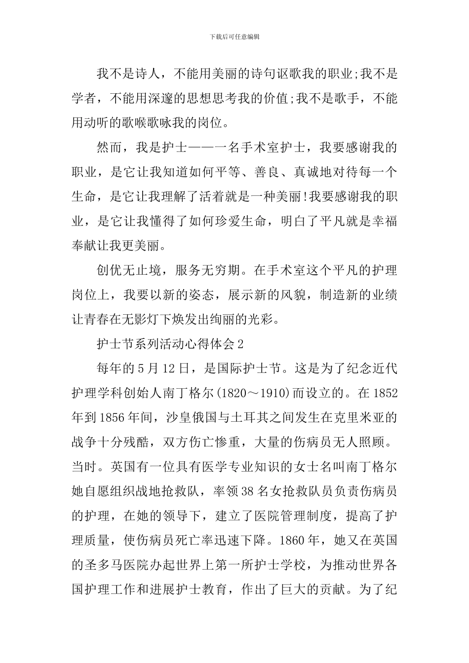 护士节系列活动心得体会2024年_第3页