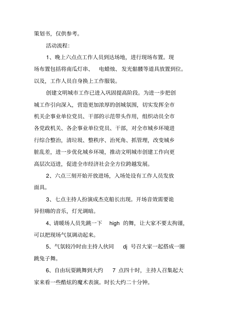 万圣节party策划方案_第2页