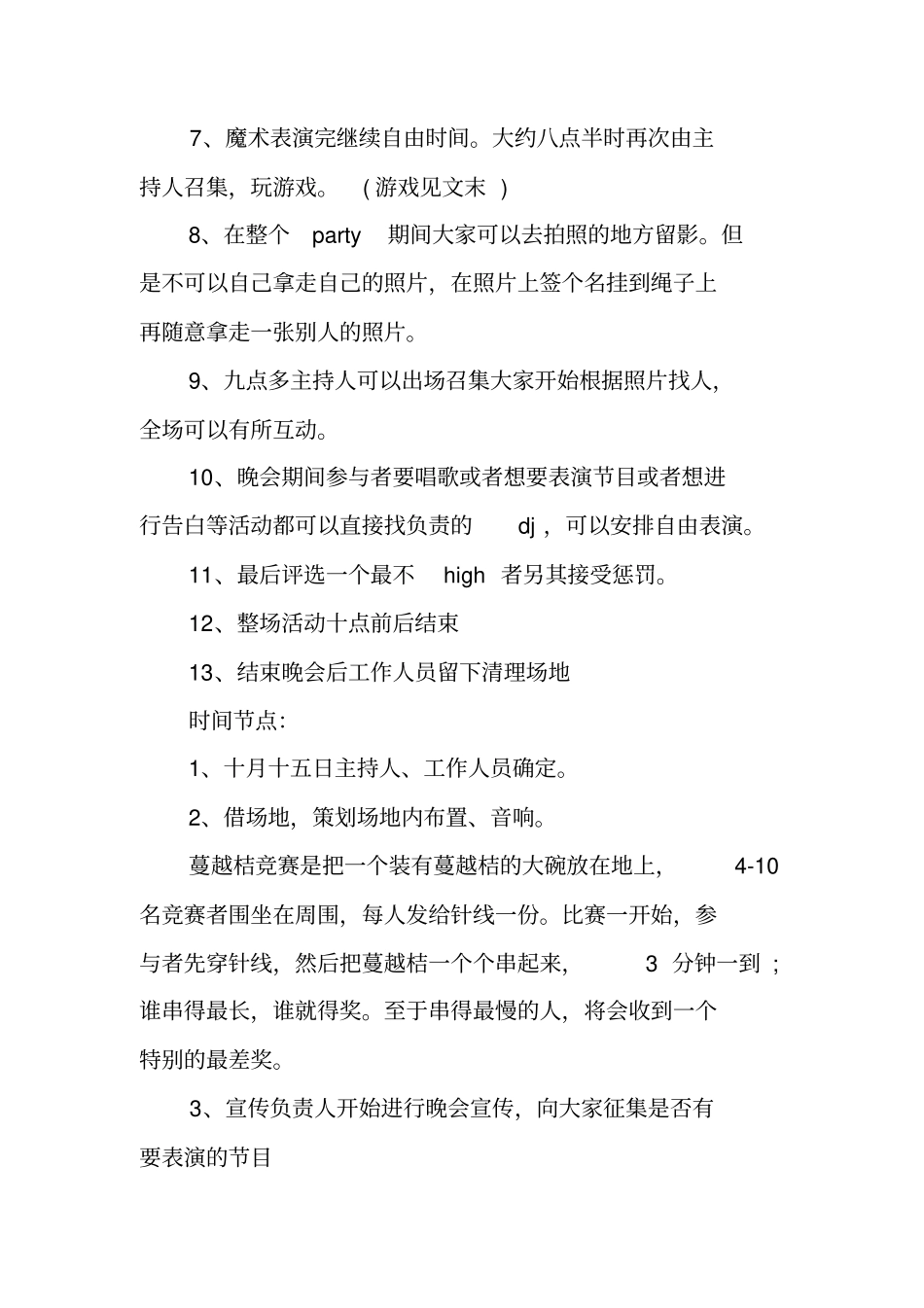 万圣节party策划方案_第3页