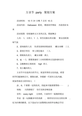 万圣节party策划方案