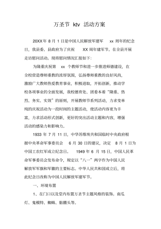 万圣节ktv活动方案