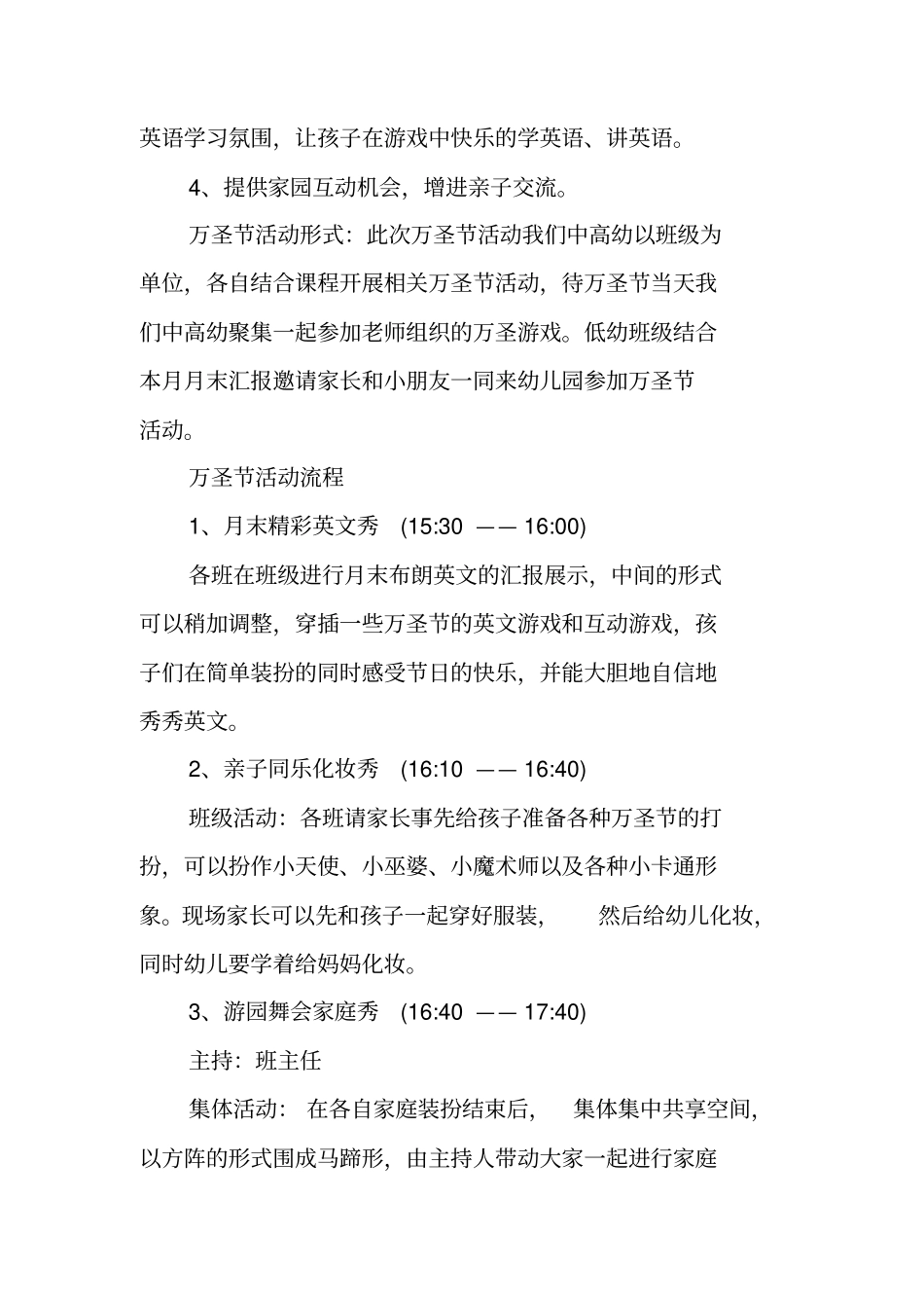 万圣节主题活动方案_第2页