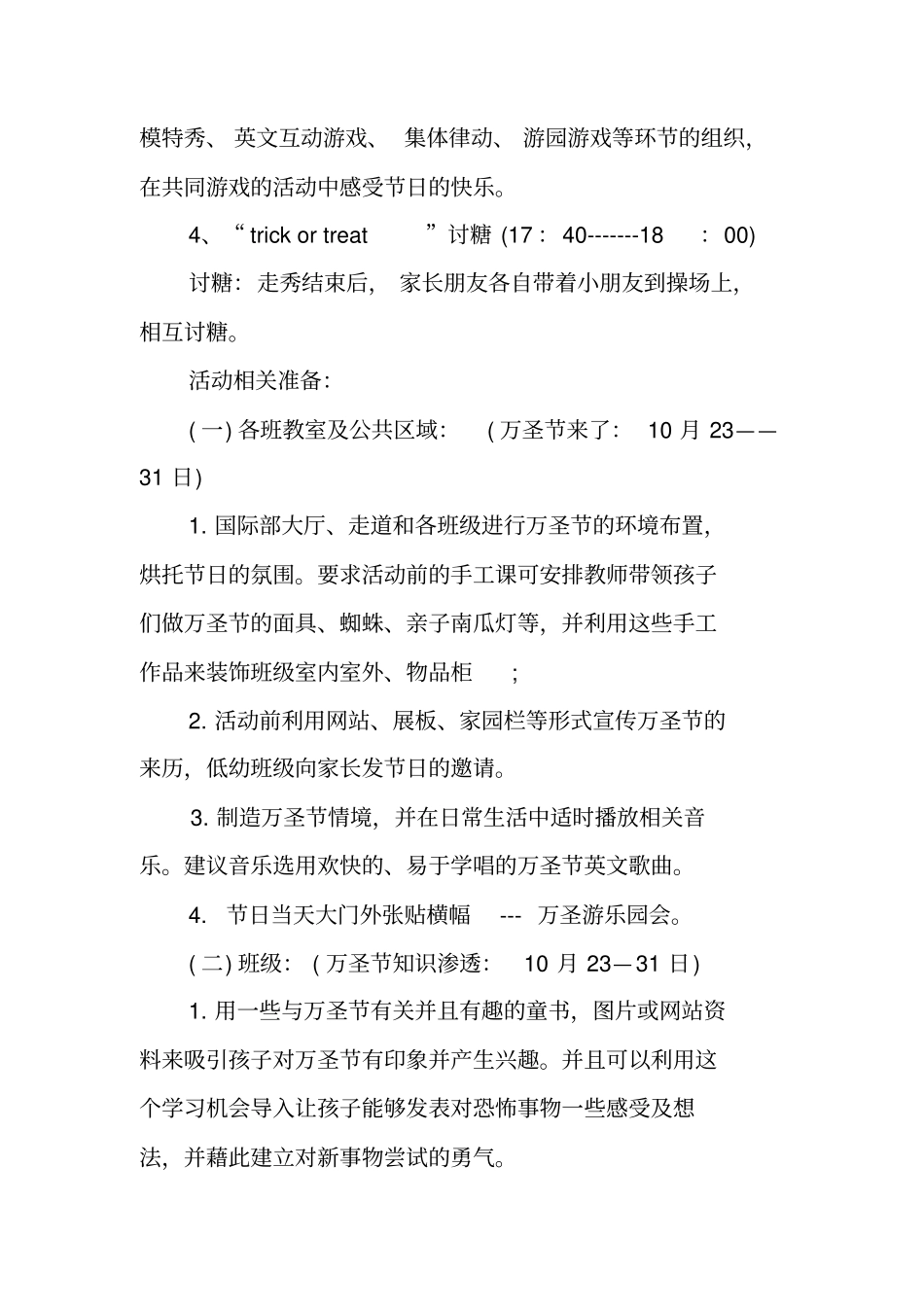 万圣节主题活动方案_第3页