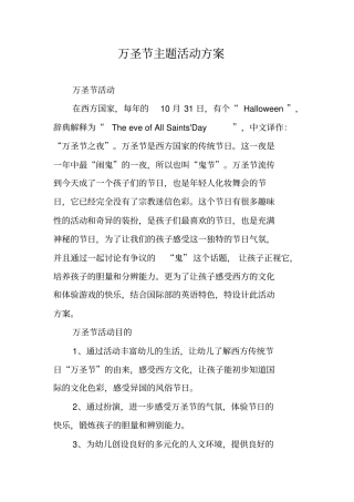万圣节主题活动方案