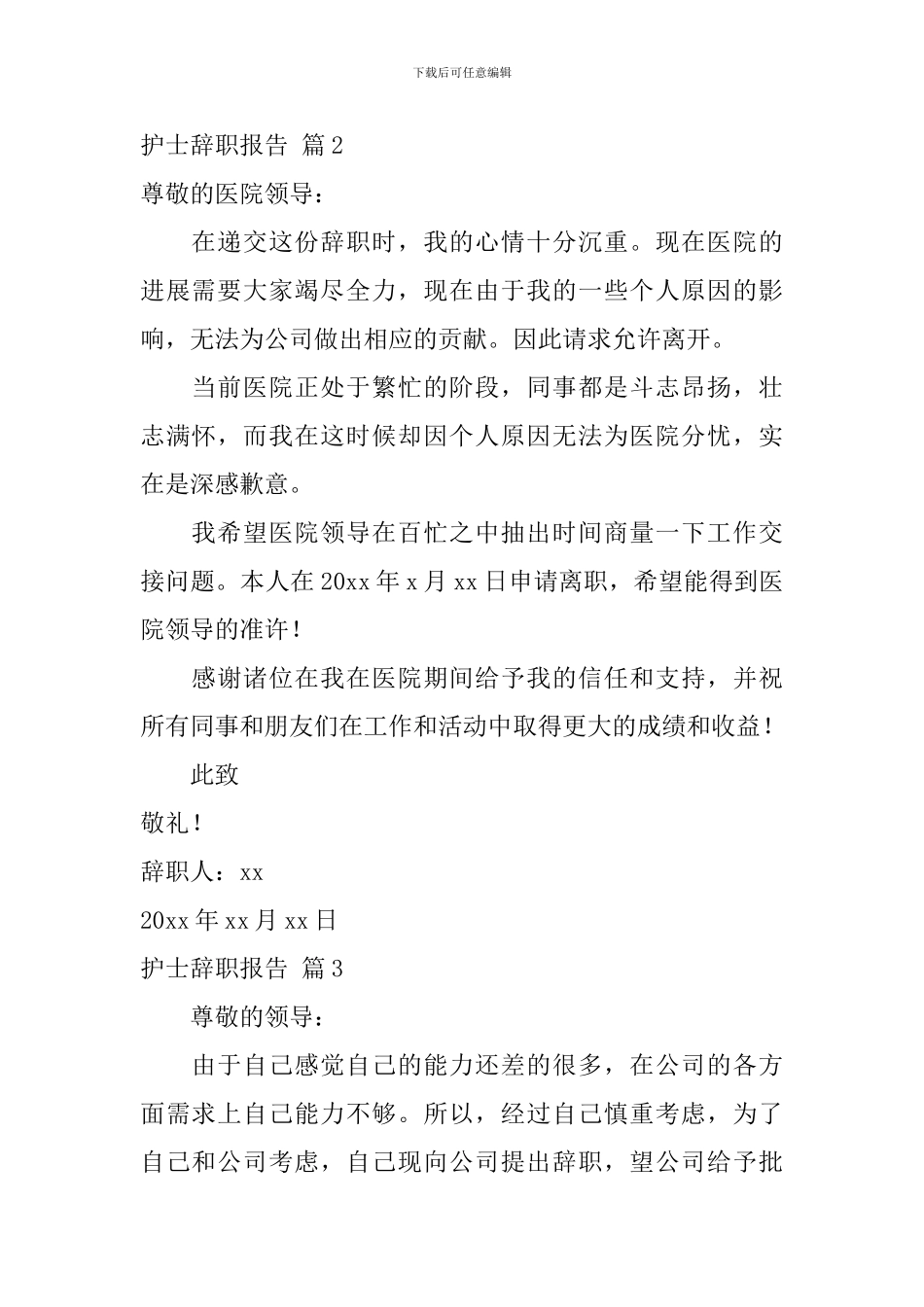护士辞职报告模板集合九篇_第2页
