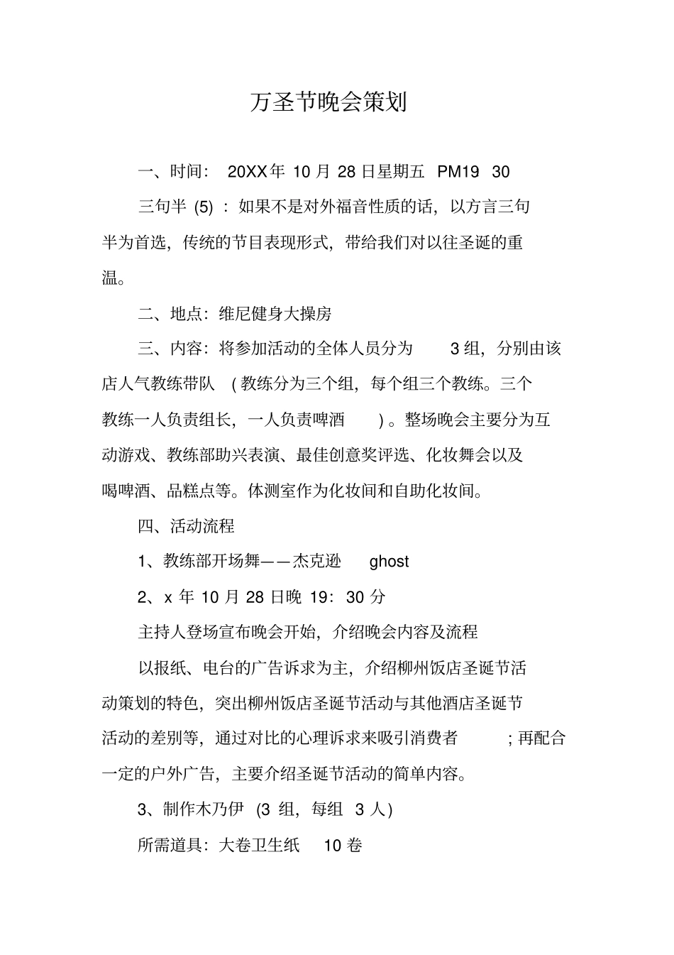 万圣节晚会策划_第1页