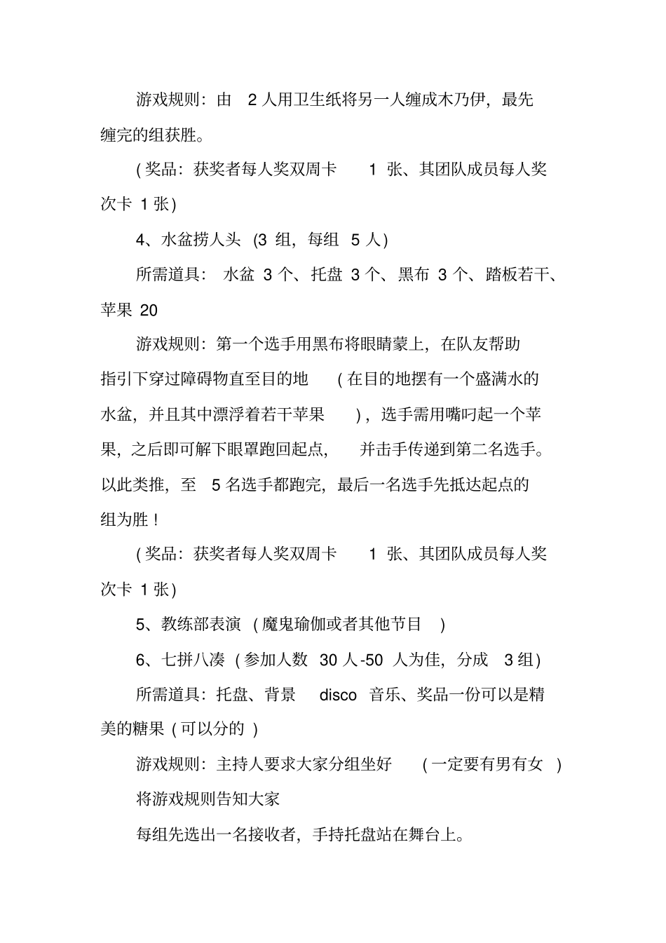 万圣节晚会策划_第2页