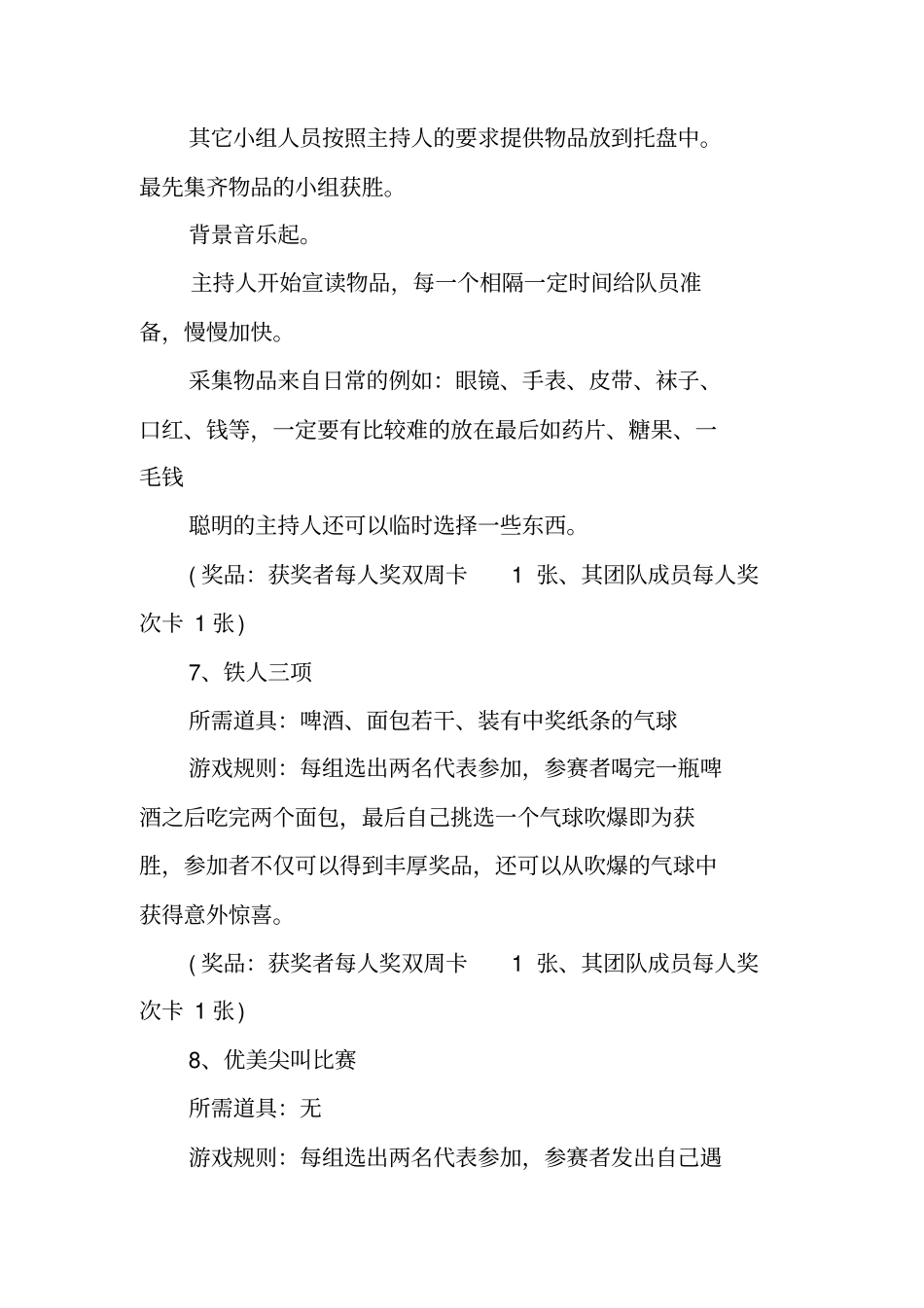 万圣节晚会策划_第3页