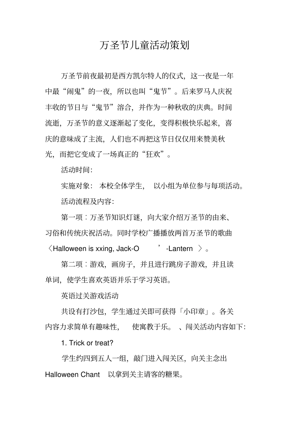 万圣节儿童活动策划_第1页