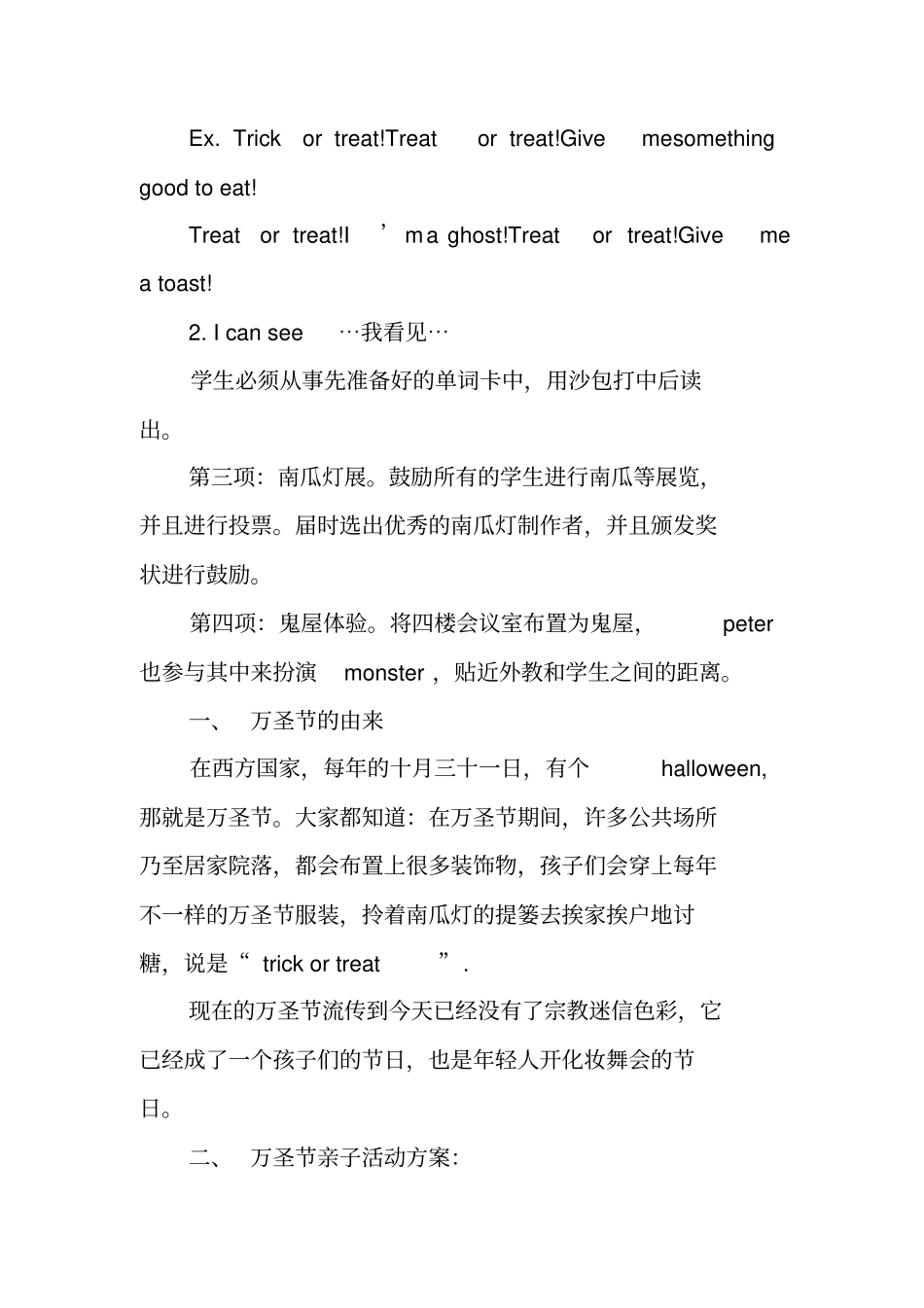 万圣节儿童活动策划_第2页