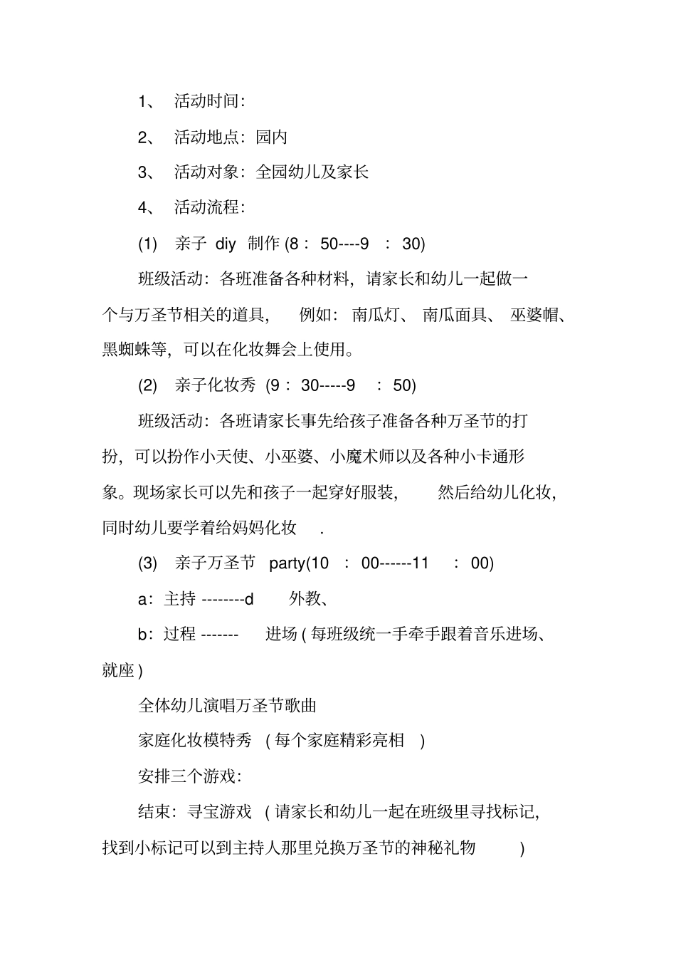 万圣节儿童活动策划_第3页