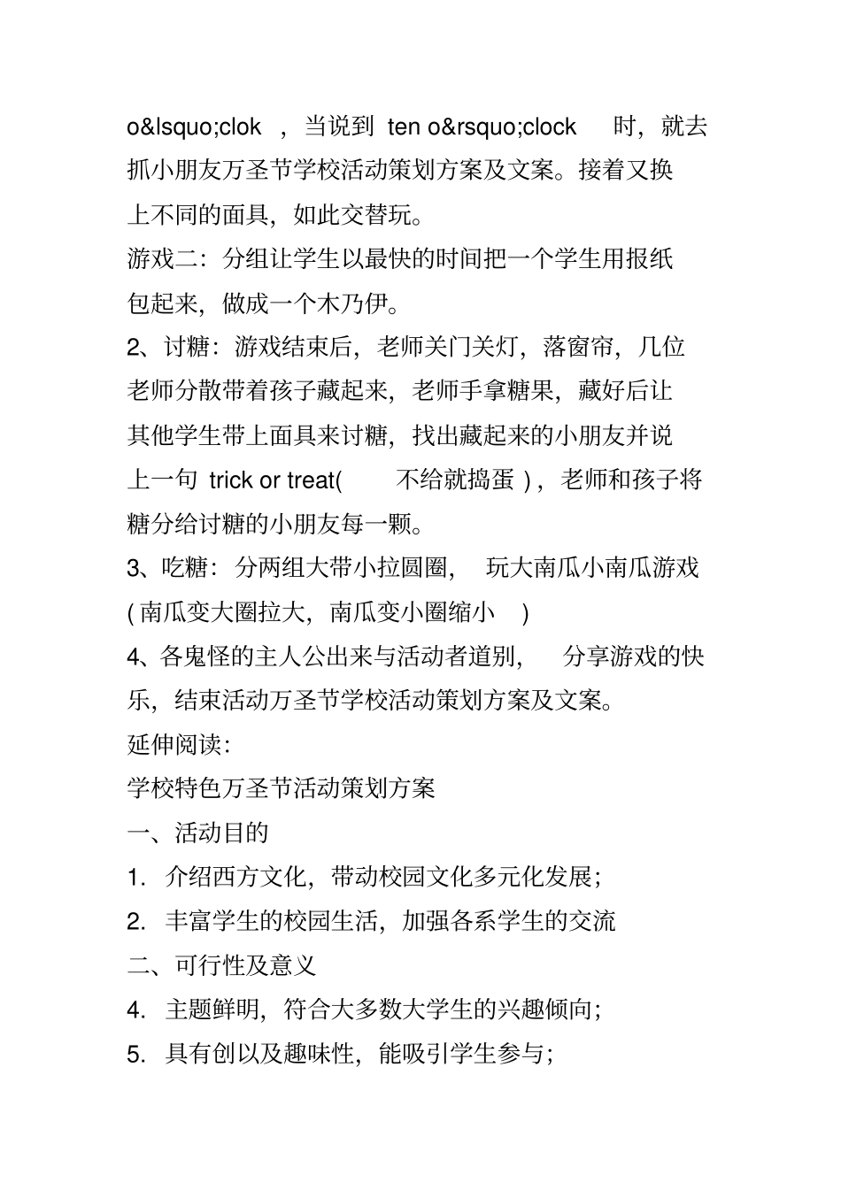 万圣节学校活动策划实施方案和文案_第2页