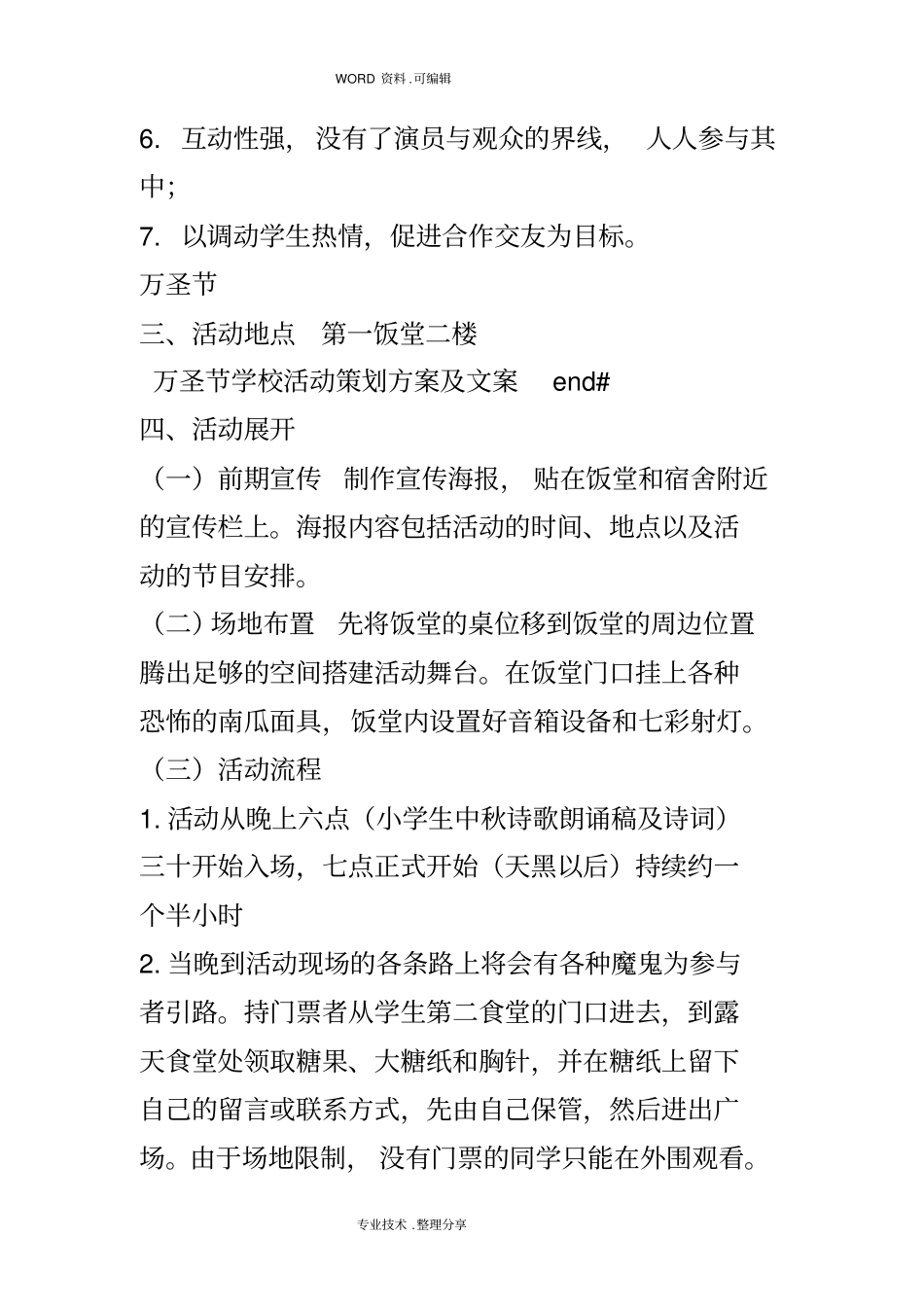 万圣节学校活动策划实施方案和文案_第3页