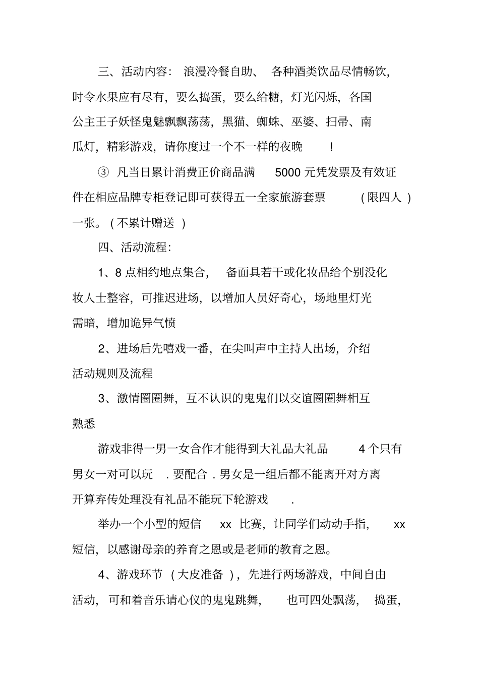 万圣节活动主题策划书_第2页