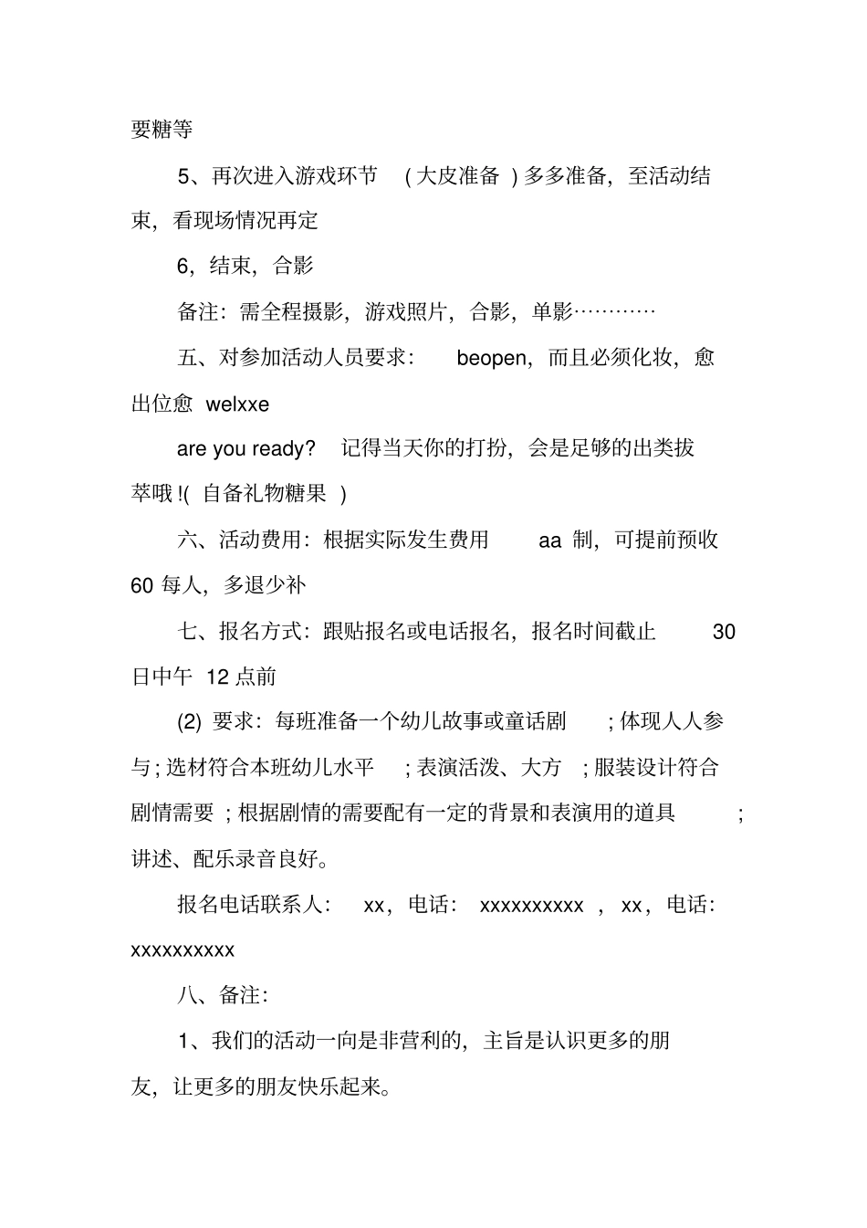 万圣节活动主题策划书_第3页