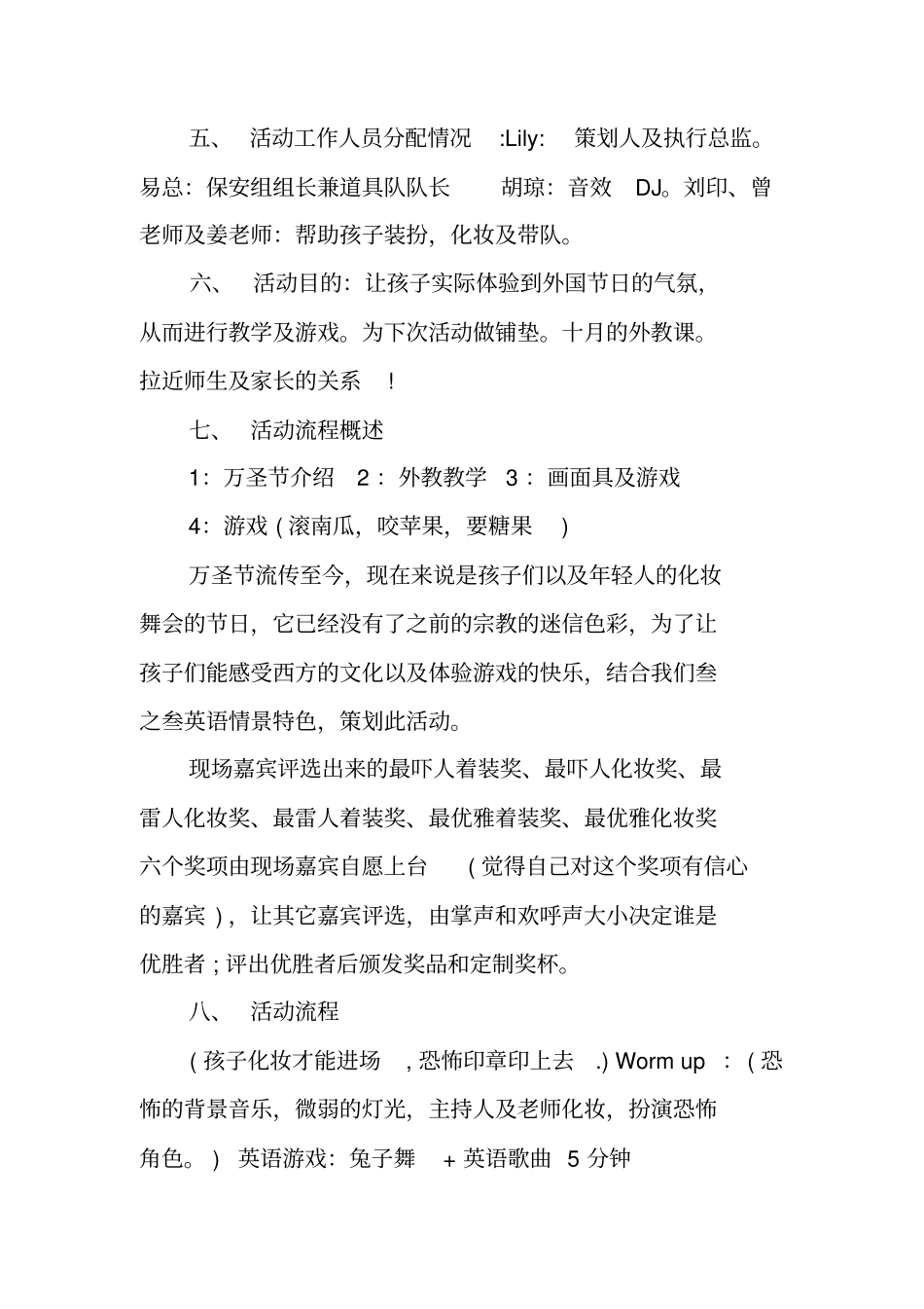 万圣节活动主题方案_第2页