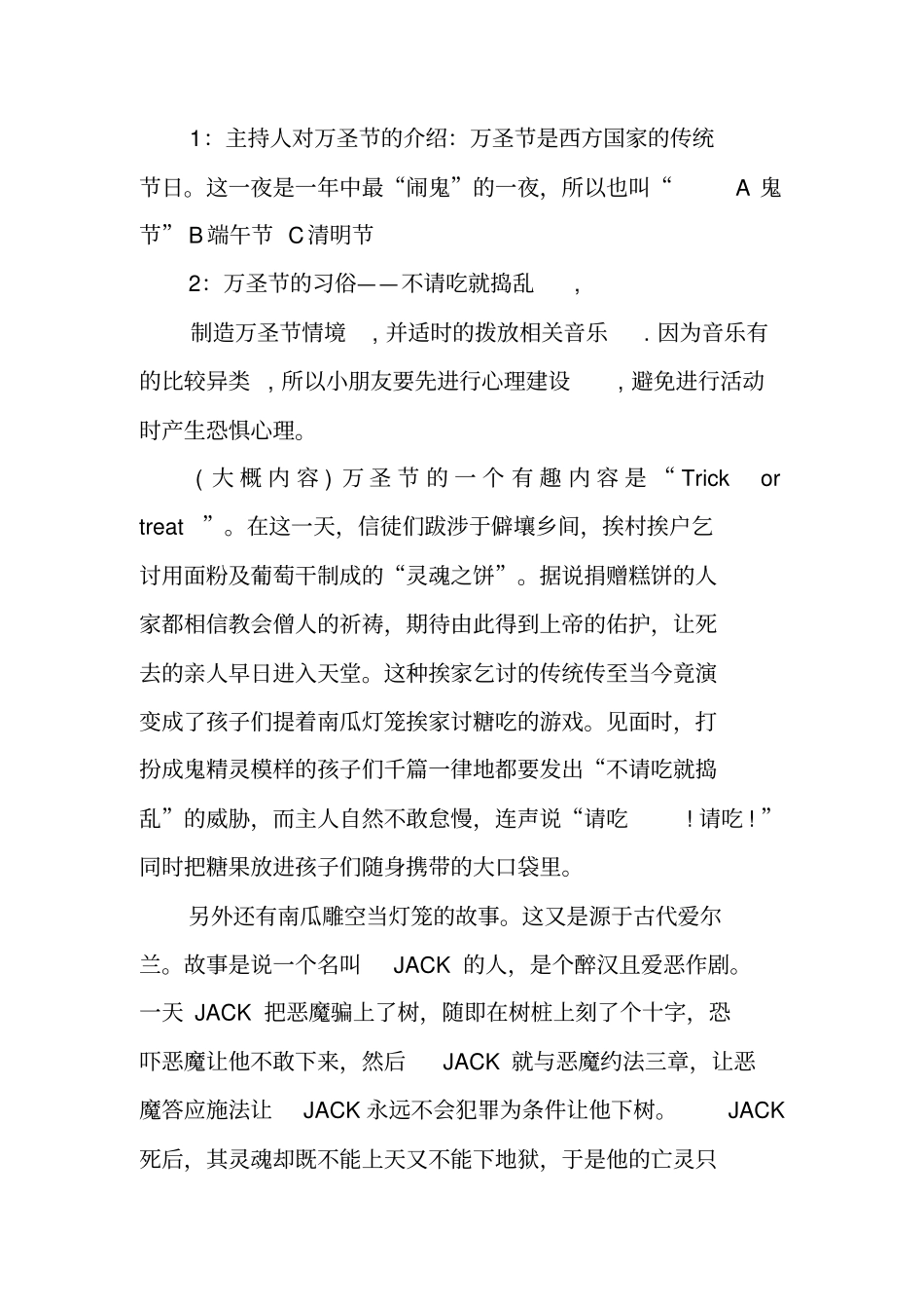 万圣节活动主题方案_第3页