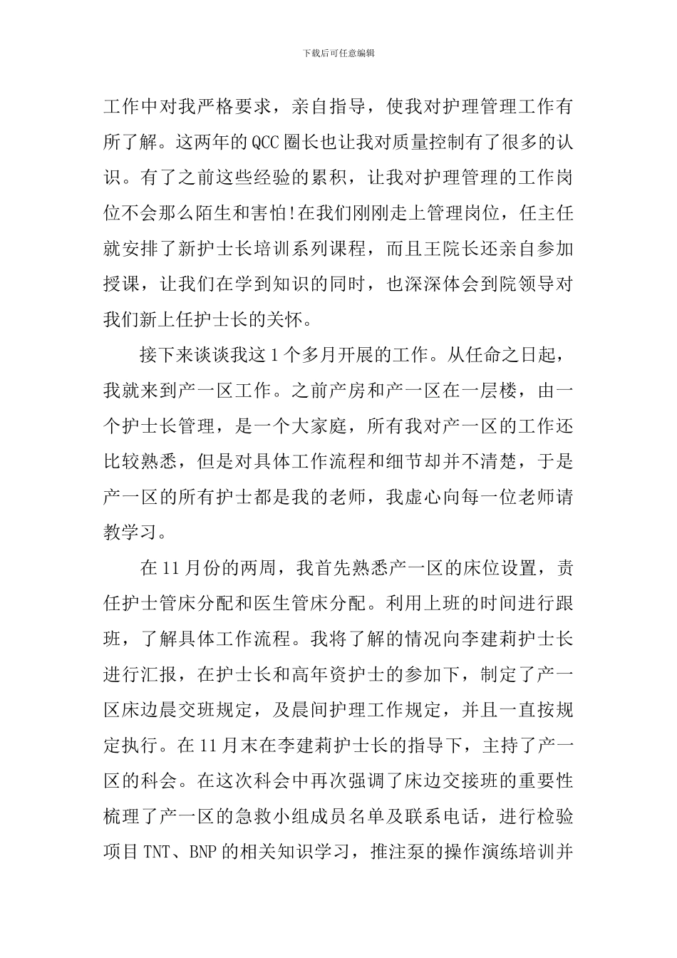 护士长培训班学习心得3篇_第3页