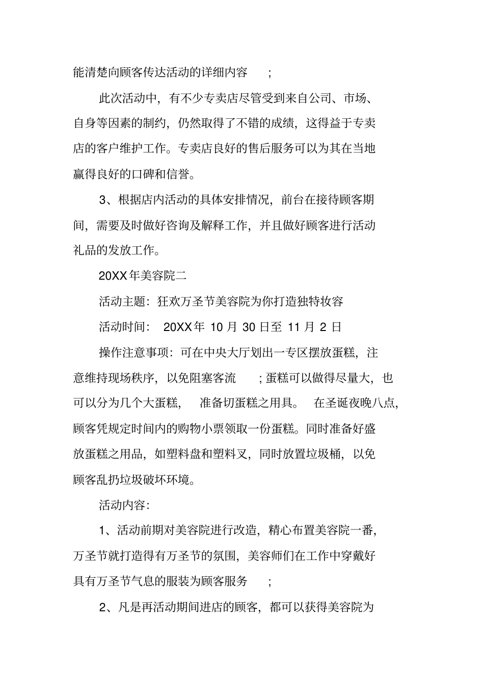 万圣节促销活动方案_第2页