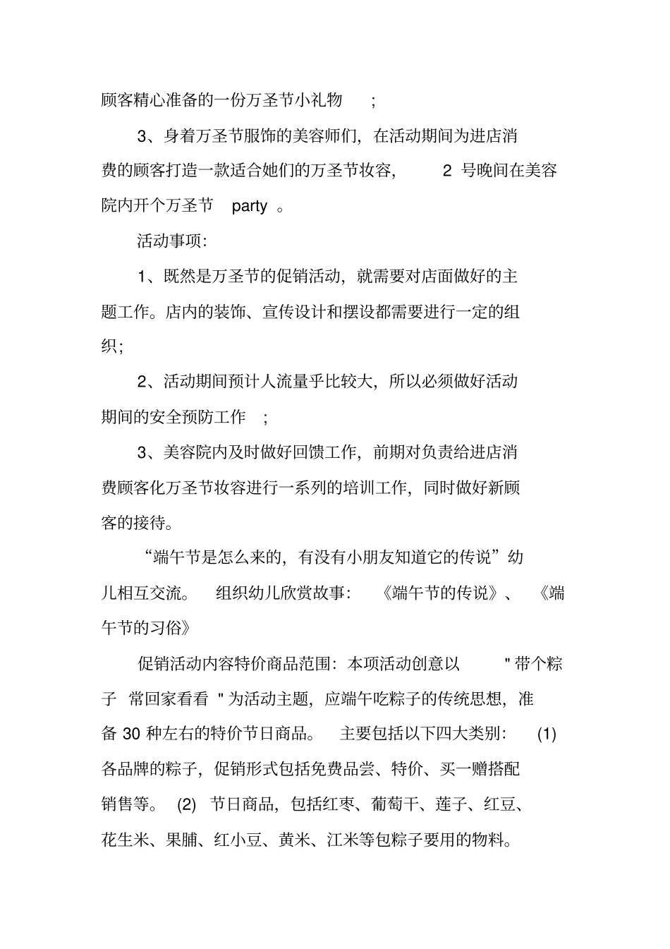 万圣节促销活动方案_第3页