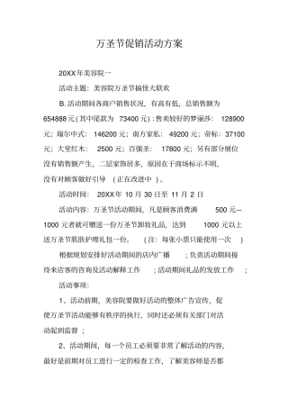 万圣节促销活动方案
