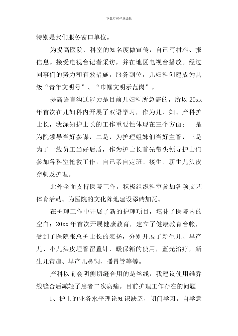 护士长的竞聘的演讲稿_第2页