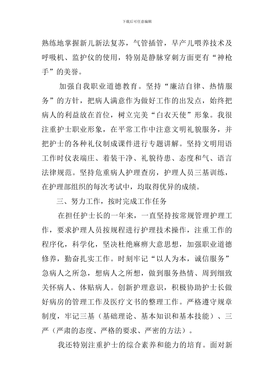 护士长工作总结范文_第2页