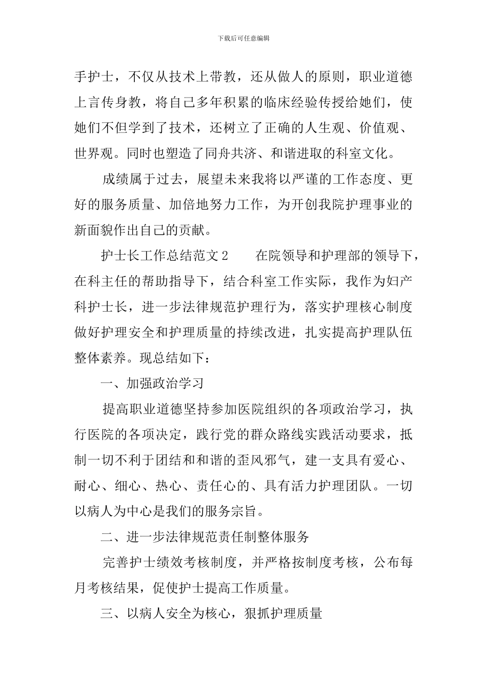 护士长工作总结范文_第3页