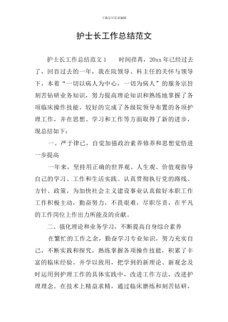 护士长工作总结范文