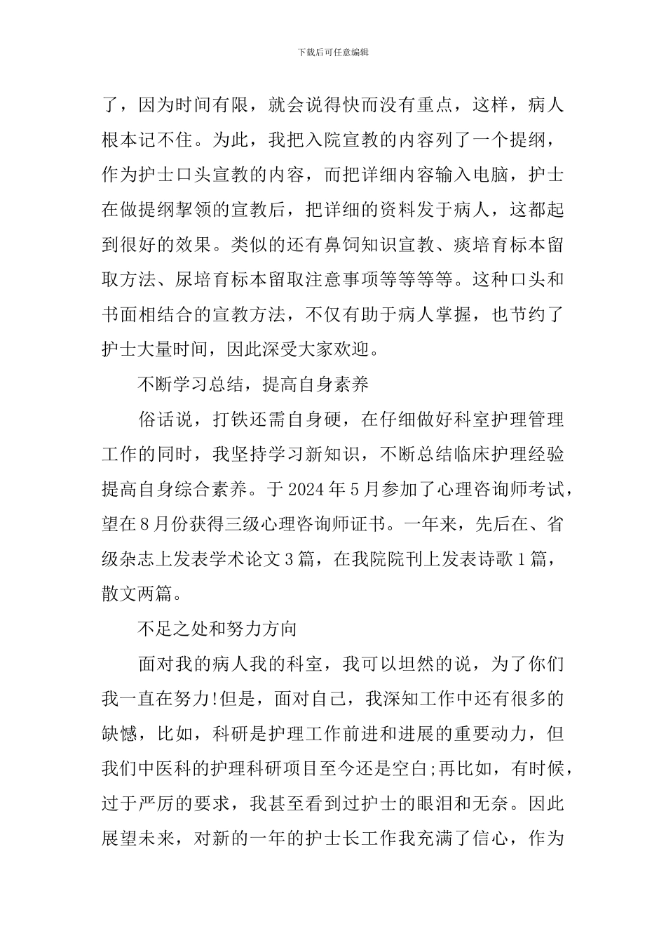 护士长年终工作总结结尾五篇_第2页