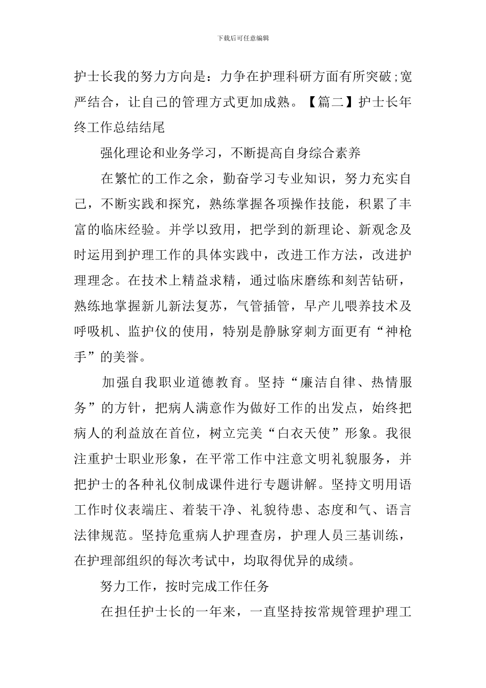 护士长年终工作总结结尾五篇_第3页