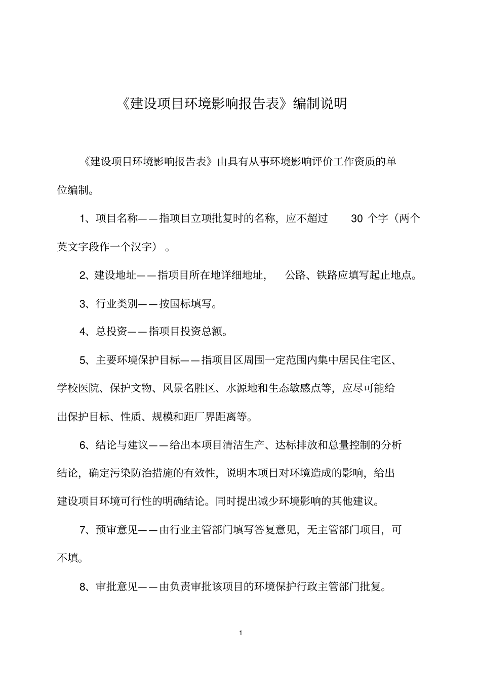 万嘉国际仓储物流配套项目环境评价报告表_第2页